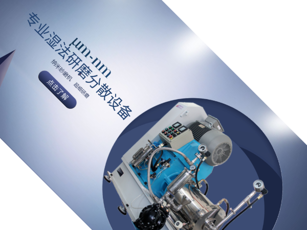 砂磨機廠家怎么選？儒佳告訴你！