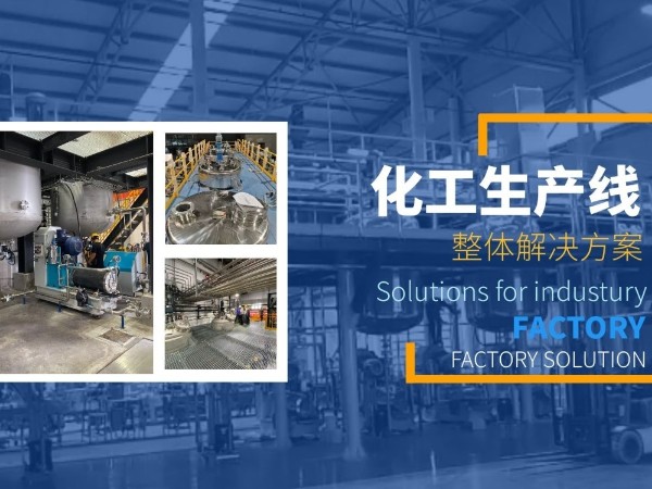 不管哪種化工設(shè)備的選擇，都需要清楚這些！